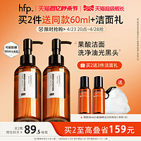 HomeFacialPro hfp氨基酸果酸洁面液洗面奶深层清洁毛孔控油男女去黑头闭口卸妆