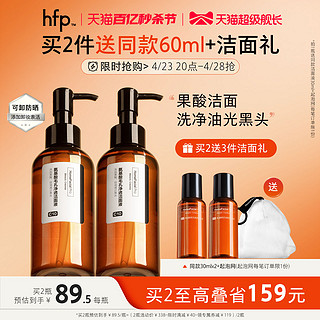 HomeFacialPro hfp氨基酸果酸洁面液洗面奶深层清洁毛孔控油男女去黑头闭口卸妆