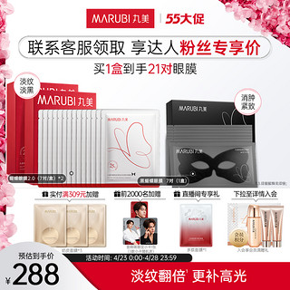 MARUBI 丸美 [曾舜晞同款]丸美蝴蝶眼膜2.0淡化黑眼圈细纹抗衰眼袋眼贴膜保湿