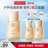 MARUBI 丸美 小金钻防晒霜SPF50+防紫外线面部身体隔离耐晒清爽男女可用