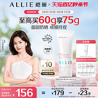 ALLIE 皑丽 控油防晒妆前水凝乳嘉娜宝清爽隔离乳60g