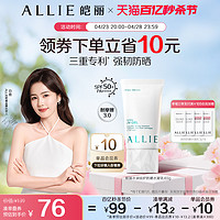 ALLIE 皑丽 嘉娜宝水润保湿防晒霜隔离妆前乳40g