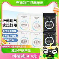 88VIP：FREEMORE 自由点 卫生巾益生菌系列5片*6包超薄日夜用组合姨妈巾