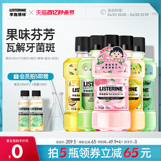 李施德林 柚恋百香漱口水 250ml*1瓶