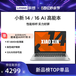 Lenovo 联想 小新14 2024款 八代锐龙版 14英寸 轻薄本