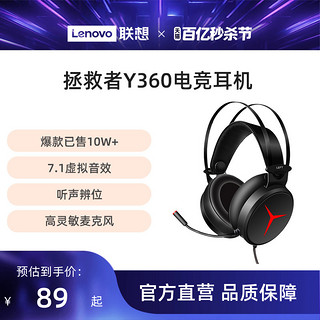 Lenovo 联想 拯救者 Star Y360 头戴式有线耳机 黑色