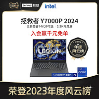 Lenovo 联想 LEGION 联想拯救者 Y7000P 2023款 十三代酷睿版 16.0英寸 游戏本