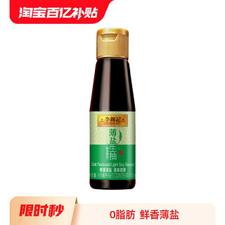 李锦记 薄盐生抽 115ml