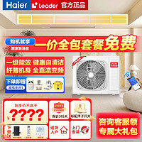 百亿补贴：Haier 海尔 空调风管机一拖一3匹家用客厅中央空调新能效变频自洁嵌入式