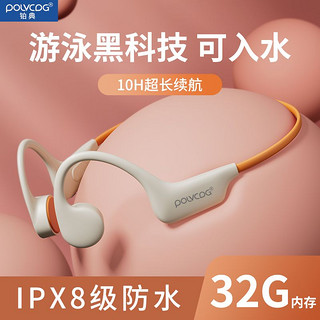 百亿补贴：POLVCOG 铂典 Y-X6骨传导蓝牙耳机32G内存卡专业级运动8级防水游泳耳机