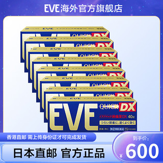 EVE 白兔止疼片 金色加强版 40片*8盒