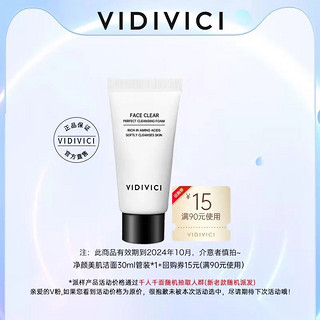 VidiVici 净颜美肌洁面乳30ml