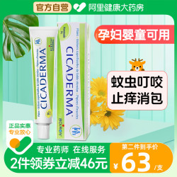 BOIRON 宝弘金盏花止痒膏小绿管法国婴儿童宝宝蚊虫叮咬