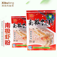 Xibu feng 西部风 鱼饵南极虾粉饵料窝料添加剂钓饵 南极虾粉60g 一包