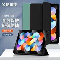 酷乐锋 Redmi Pad平板保护套10.6英寸2022款保护壳红米平板电脑折叠翻盖全包商务搭扣皮套智能休眠