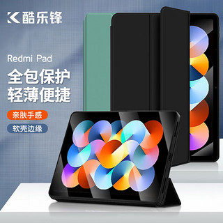 酷乐锋 Redmi Pad平板保护套10.6英寸2022款保护壳红米平板电脑折叠翻盖全包商务搭扣皮套智能休眠