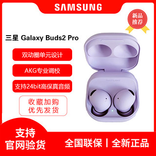 百亿补贴：SAMSUNG 三星 Galaxy Buds2 Pro 入耳式真无线动圈主动降噪蓝牙耳机