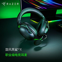 百亿补贴：RAZER 雷蛇 旋风黑鲨 V2 X 耳罩式头戴式降噪游戏耳机 黑色