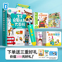 宝宝巴士点读笔0-3岁幼儿早教机学习机故事机儿童玩具生日礼物宝宝启蒙百科奇奇点读笔启蒙认知套装