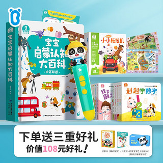 宝宝巴士点读笔0-3岁幼儿早教机学习机故事机儿童玩具生日礼物宝宝启蒙百科奇奇点读笔启蒙认知套装