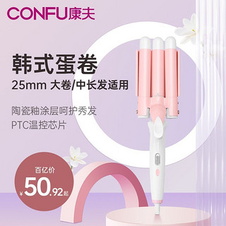 百亿补贴：CONFU 康夫 家用蛋蛋卷水波纹波浪卷发器玉米烫夹板迷小型卷发棒大卷546