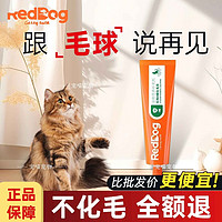 百亿补贴：RedDog 红狗 化毛膏Pro猫咪化毛球红狗化毛膏10g×8支小样试吃装