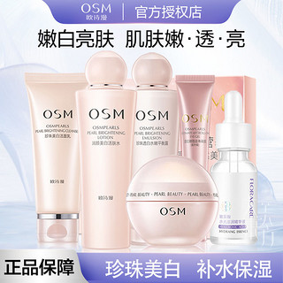 百亿补贴：OSM 欧诗漫 珍珠营养美肤护肤品套装美白淡斑补水保湿水乳霜提亮肤色女