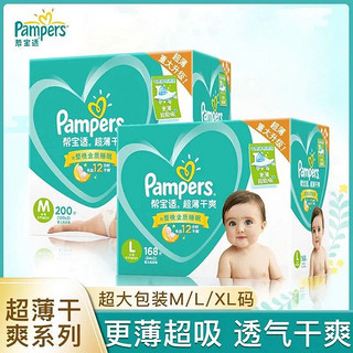 百亿补贴：Pampers 帮宝适 纸尿裤绿帮透气清爽M/L/XL婴儿超薄干爽成长裤男娃女娃通用