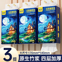 Lam Pure 蓝漂 A星空系列悬挂式抽取卫生纸家用纸巾厕所家用抽纸 3提140*170mm超大尺寸