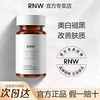 百亿补贴：RNW 如薇 377美白精华胶囊液烟酰胺提亮肤色淡斑补水保湿滋润改善暗沉女