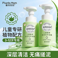 百亿补贴：Plants Mom 植物妈妈 搓泥宝去泥全身可用儿童专用婴儿无痛搓泥搓澡洗澡沐浴露