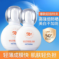 百亿补贴：WETHERM 温碧泉 透清莹防晒霜乳 PA+++ 45g 2支装（赠温碧泉面膜 6片）