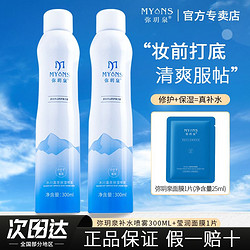 MYANS 弥玥泉 补水喷雾冰川温泉小分子团水保湿喷雾妆前护肤化妆水爽肤水