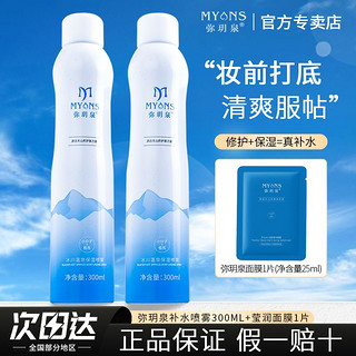 百亿补贴：MYANS 弥玥泉 补水喷雾冰川温泉小分子团水保湿喷雾妆前护肤化妆水爽肤水