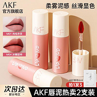 百亿补贴：AKF 艾乐肤 唇泥口红唇釉M07丝绒哑光雾面M17显白不掉色M20