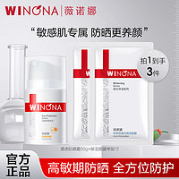 百亿补贴：WINONA 薇诺娜 清透防晒霜50g SPF50+PA+++ 学生军训海边户外清爽敏感肌