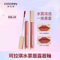 百亿补贴：colorkey 珂拉琪 水雾唇露口红丝绒镜光唇釉显白不沾杯节礼物送女友