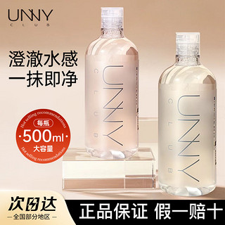 UNNY CLUB 悠宜 unny卸妆水温和敏感肌眼唇脸专用卸妆油乳膏三合一深层清洁学生女