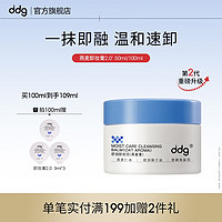 ddg 燕麦卸妆膏温和清洁洗卸合一维稳敏感肌卸妆易乳化冲洗