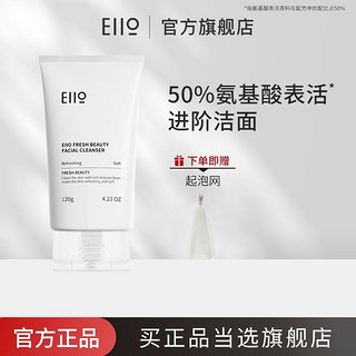 百亿补贴：EIIO 奕沃 洗面奶50%氨基酸控油深层清洁敏感肌可用男女洁面官方正品