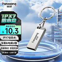 FANXIANG 梵想 F206 USB2.0 U盘 银色 512MB USB