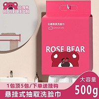 百亿补贴：ROSE BEAR 玫瑰熊 悬挂抽取式洗脸巾一次性洗脸大包加厚洁面巾无菌纯棉擦脸巾