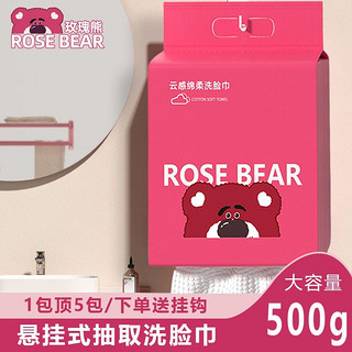 百亿补贴：ROSE BEAR 玫瑰熊 悬挂抽取式洗脸巾一次性洗脸大包加厚洁面巾无菌纯棉擦脸巾