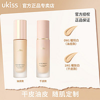 百亿补贴：ukiss 悠珂思 粉钻持妆粉底液30ml N01 黄调象牙白 （控油遮瑕水润保湿清爽养肤平价国货学生女）