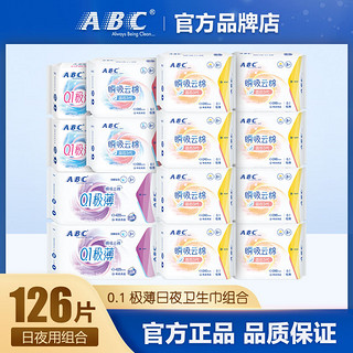 百亿补贴：ABC 卫生巾超薄透气棉柔瞬吸云棉0.1极薄日夜用姨妈巾组合装无清凉