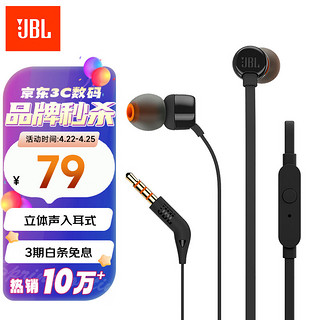 JBL 杰宝 TUNE 110 入耳式耳塞式有线耳机 黑色