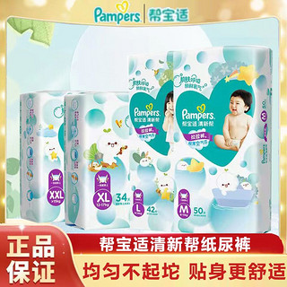 百亿补贴：Pampers 帮宝适 清新帮拉拉裤男女宝宝新生婴儿裤型纸尿裤尿不湿柔软透气