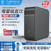 百亿补贴：TRULIVA 沁园 净水器家用直饮RO反渗透厨房过滤器净水机400G大通量纯水机