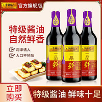 百亿补贴：李锦记 一品鲜酱油调味品500ml酿造鲜味酱油凉拌炒菜特级生抽家用