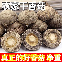 福建特产香菇干货批发净重无干燥剂商用煲汤香菇片菌菇汤